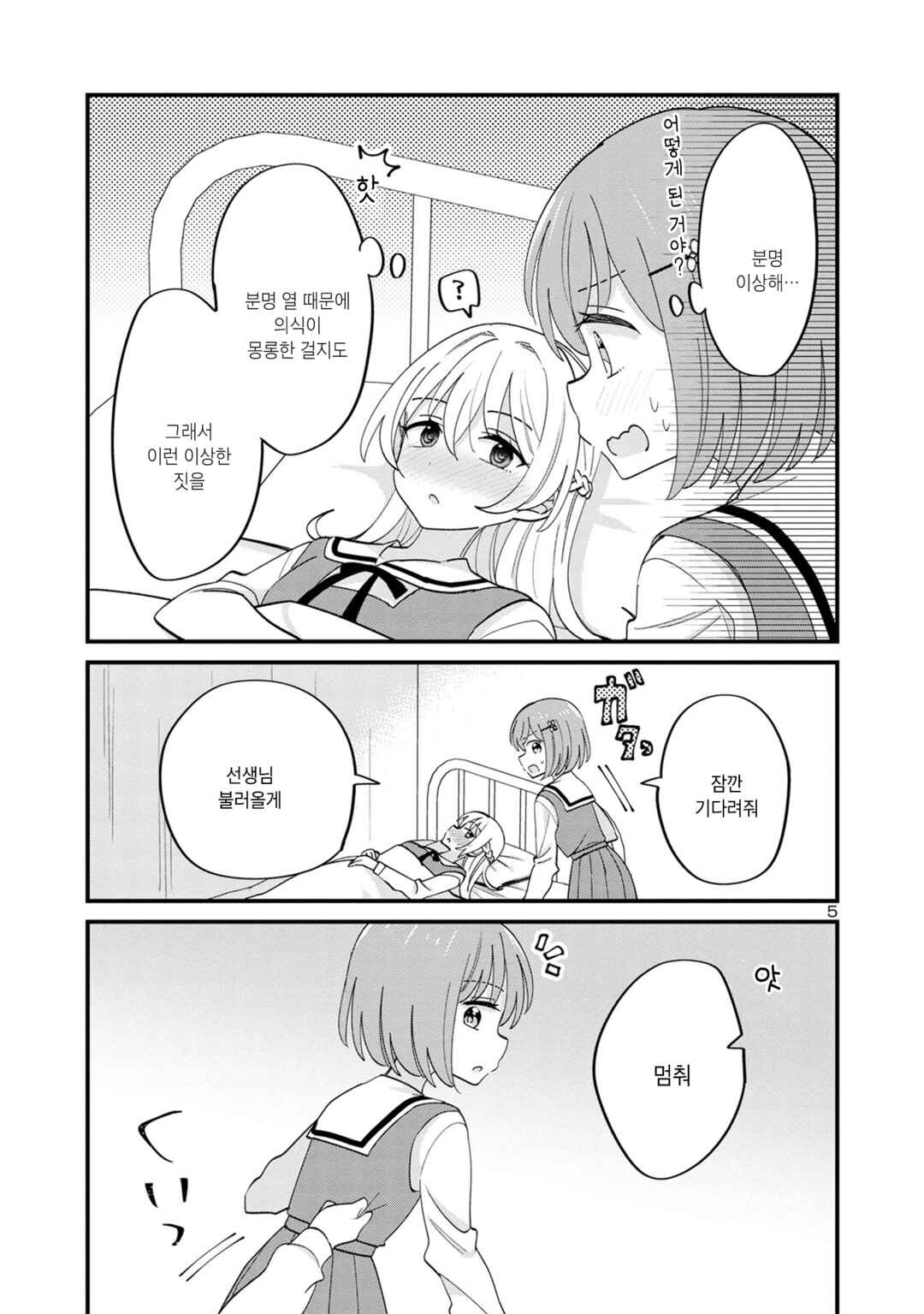 Why is My Crush so Hard on Me? Chapter 15 - Page 5