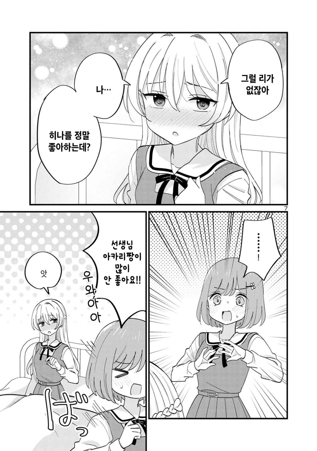 Why is My Crush so Hard on Me? Chapter 15 - Page 7