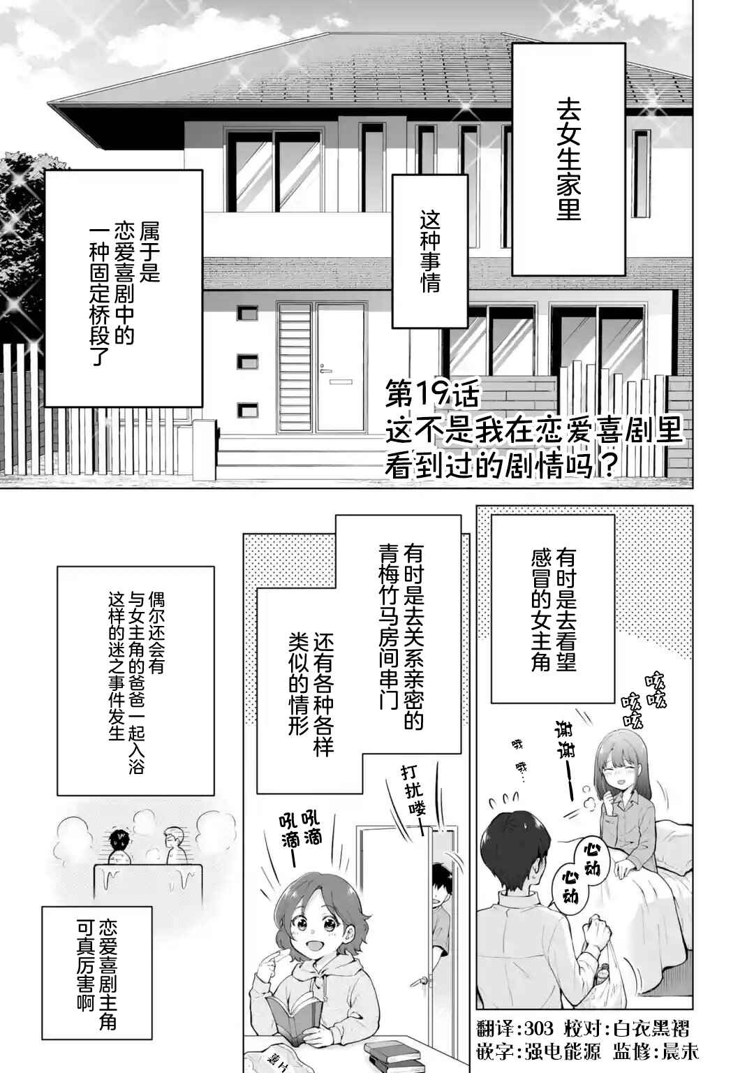 Douka Ore o Houtte Oitekure: Nazeka Bocchi no Owatta Koukou Seikatsu o Kanojo ga Kaeyou to shitekuru Chapter 19 - Page 1