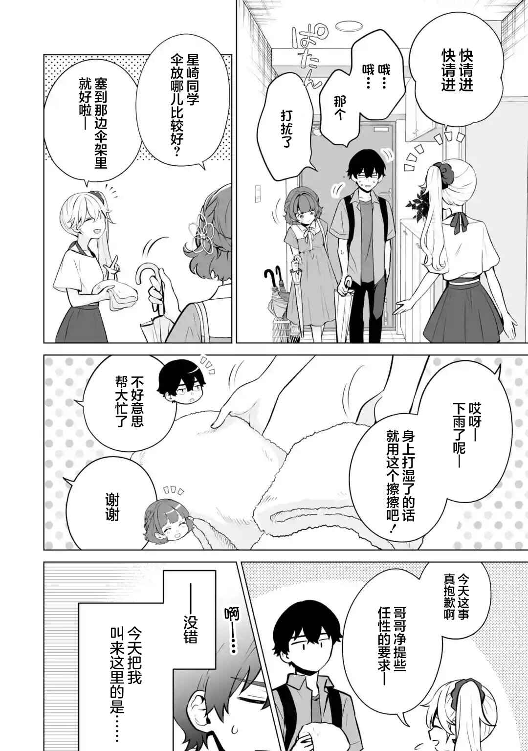 Douka Ore o Houtte Oitekure: Nazeka Bocchi no Owatta Koukou Seikatsu o Kanojo ga Kaeyou to shitekuru Chapter 19 - Page 12