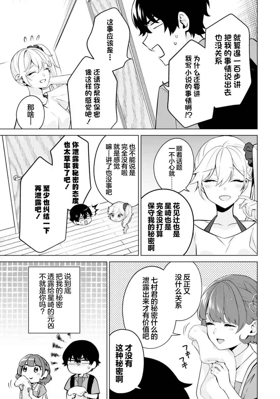 Douka Ore o Houtte Oitekure: Nazeka Bocchi no Owatta Koukou Seikatsu o Kanojo ga Kaeyou to shitekuru Chapter 19 - Page 15