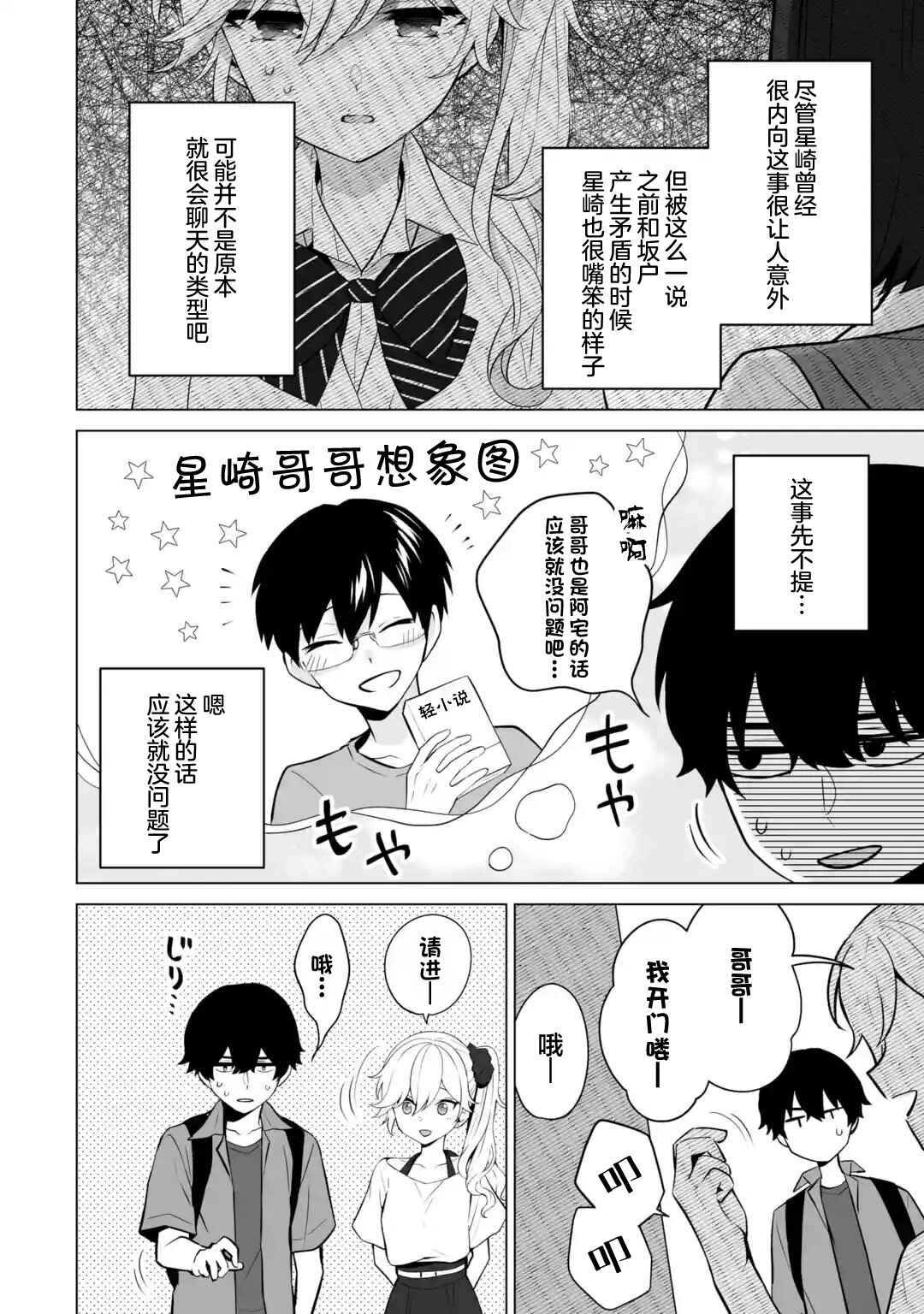 Douka Ore o Houtte Oitekure: Nazeka Bocchi no Owatta Koukou Seikatsu o Kanojo ga Kaeyou to shitekuru Chapter 19 - Page 18