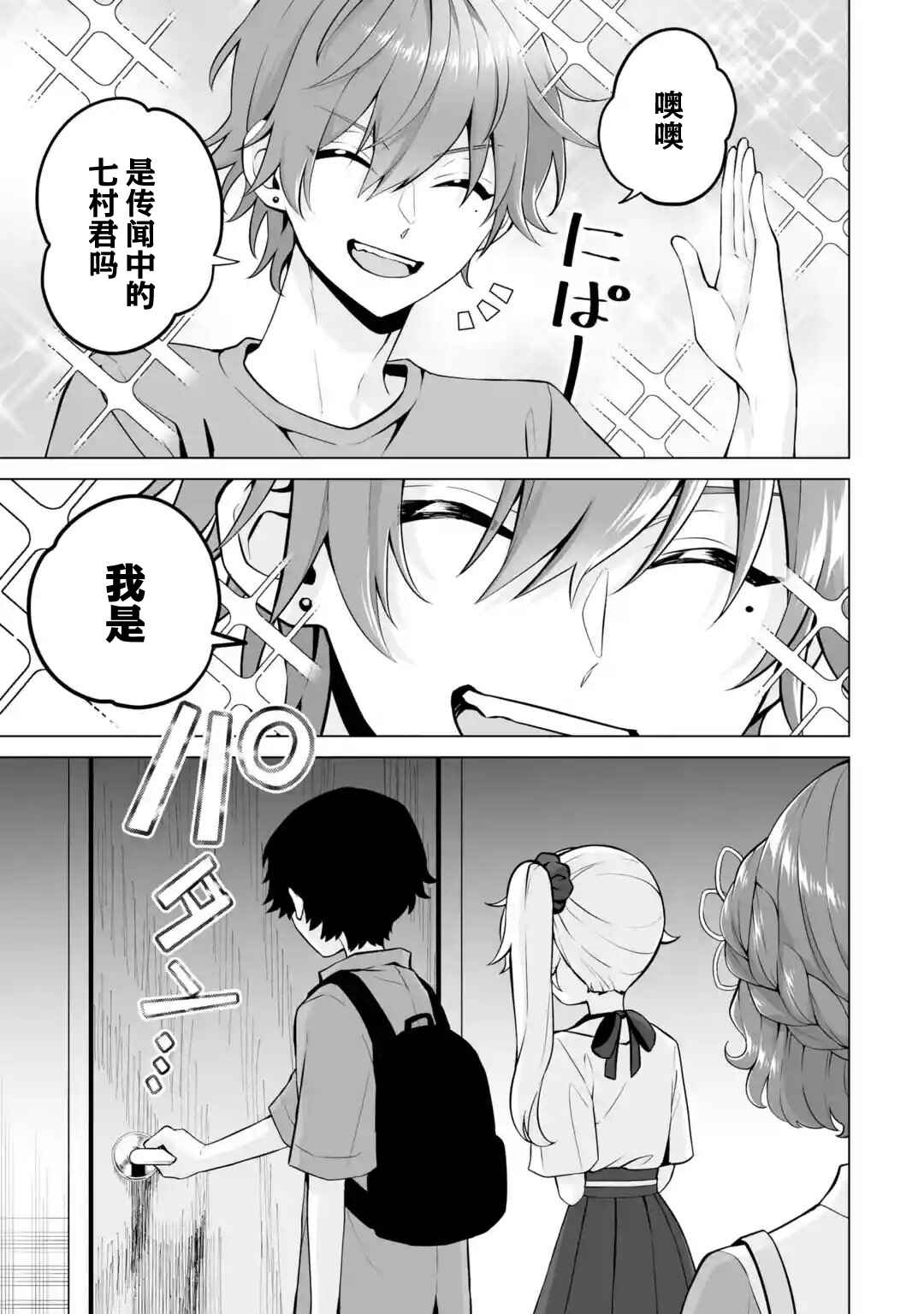 Douka Ore o Houtte Oitekure: Nazeka Bocchi no Owatta Koukou Seikatsu o Kanojo ga Kaeyou to shitekuru Chapter 19 - Page 21