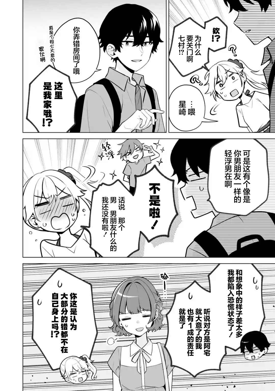 Douka Ore o Houtte Oitekure: Nazeka Bocchi no Owatta Koukou Seikatsu o Kanojo ga Kaeyou to shitekuru Chapter 19 - Page 22
