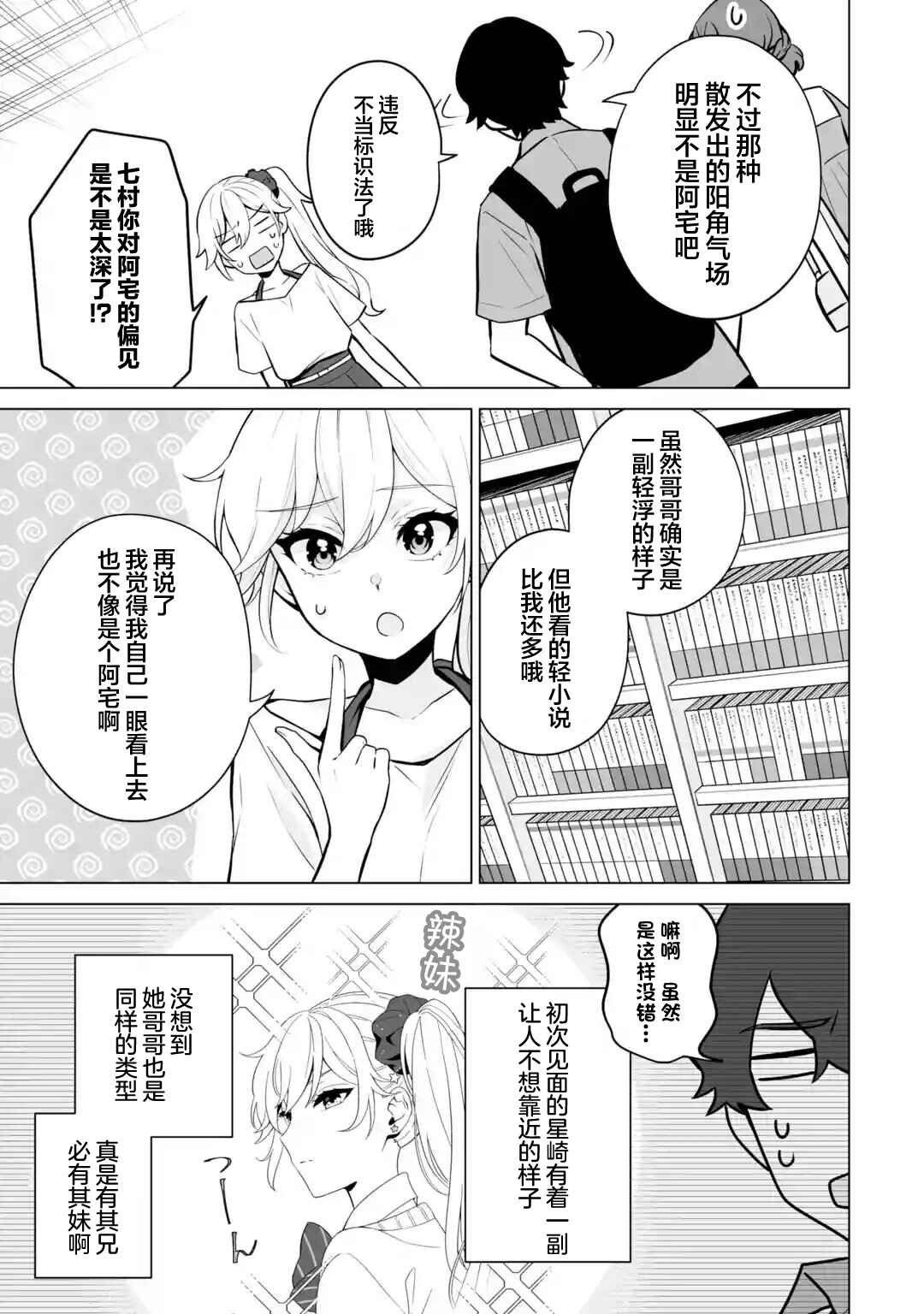 Douka Ore o Houtte Oitekure: Nazeka Bocchi no Owatta Koukou Seikatsu o Kanojo ga Kaeyou to shitekuru Chapter 19 - Page 23