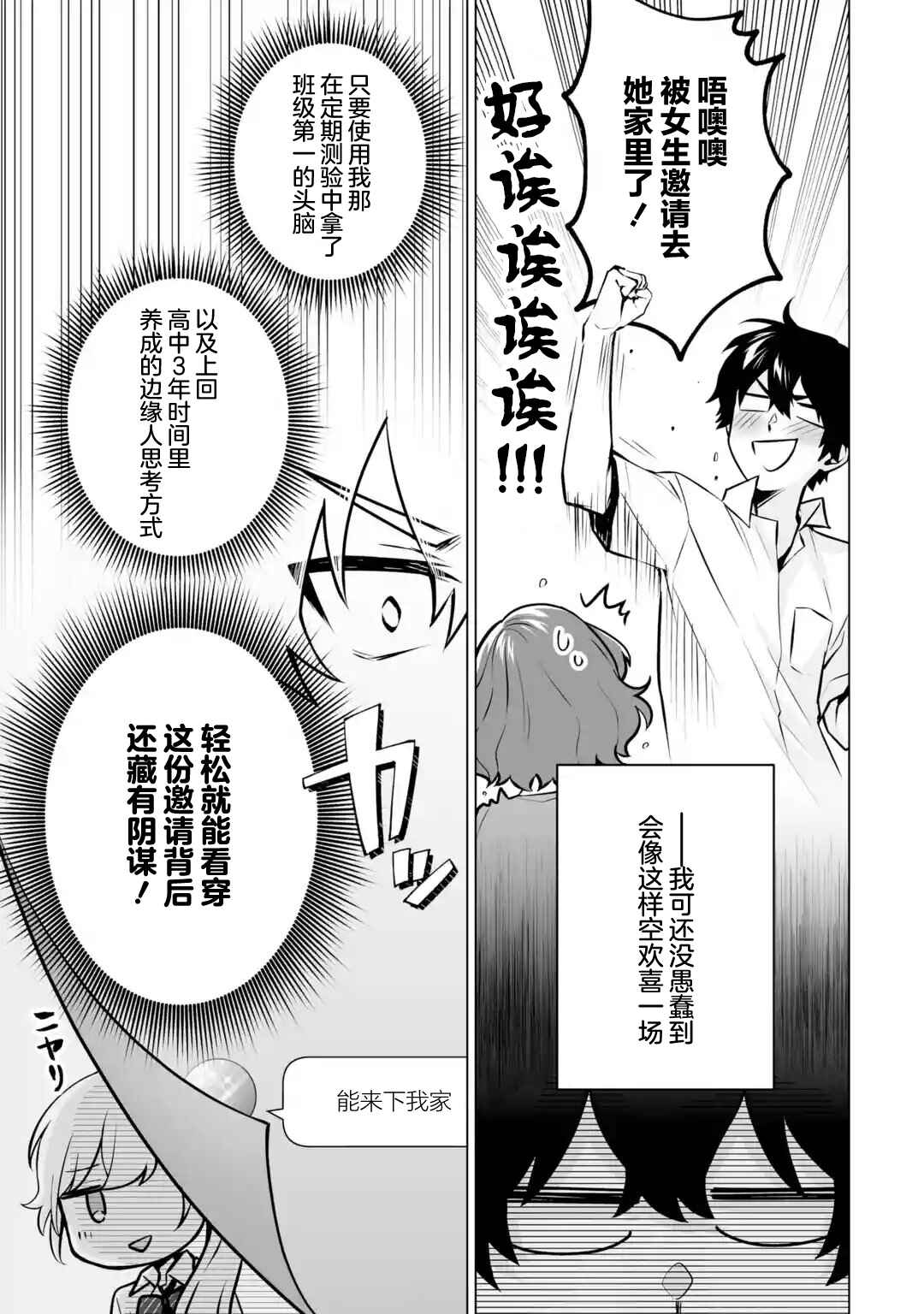 Douka Ore o Houtte Oitekure: Nazeka Bocchi no Owatta Koukou Seikatsu o Kanojo ga Kaeyou to shitekuru Chapter 19 - Page 3