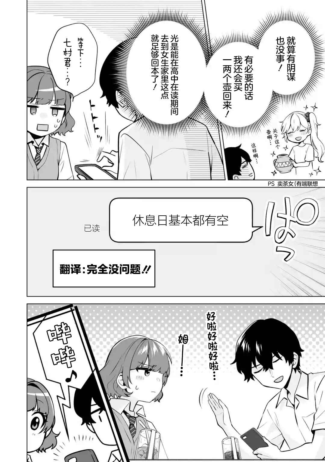 Douka Ore o Houtte Oitekure: Nazeka Bocchi no Owatta Koukou Seikatsu o Kanojo ga Kaeyou to shitekuru Chapter 19 - Page 6
