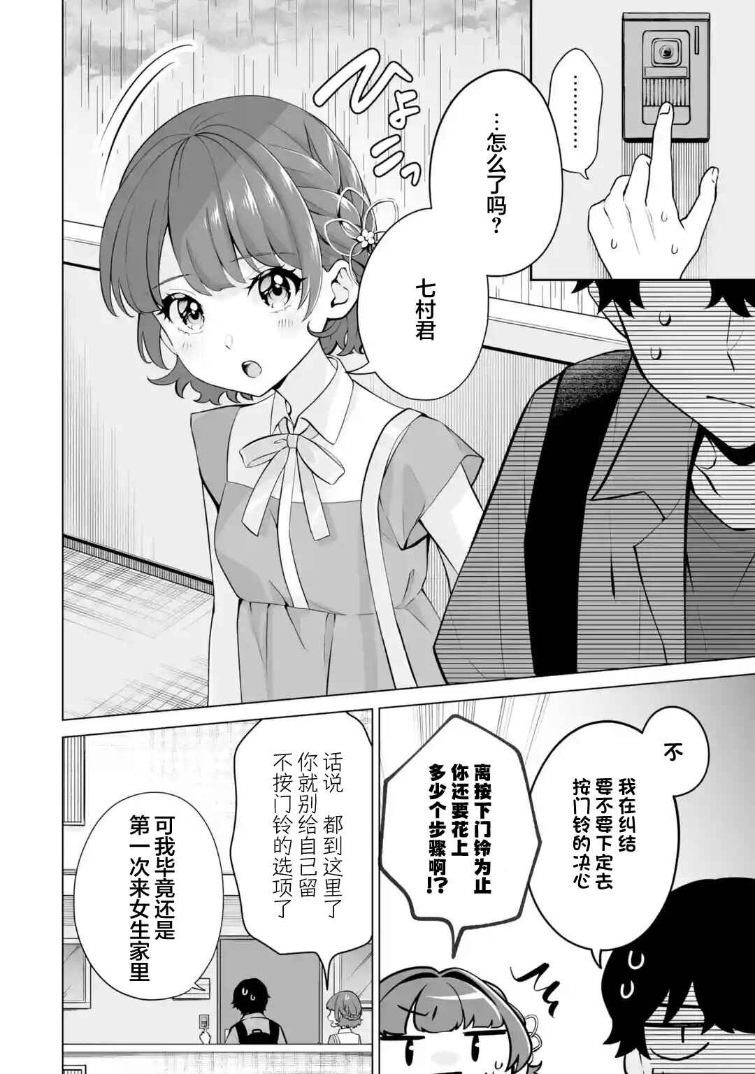Douka Ore o Houtte Oitekure: Nazeka Bocchi no Owatta Koukou Seikatsu o Kanojo ga Kaeyou to shitekuru Chapter 19 - Page 8