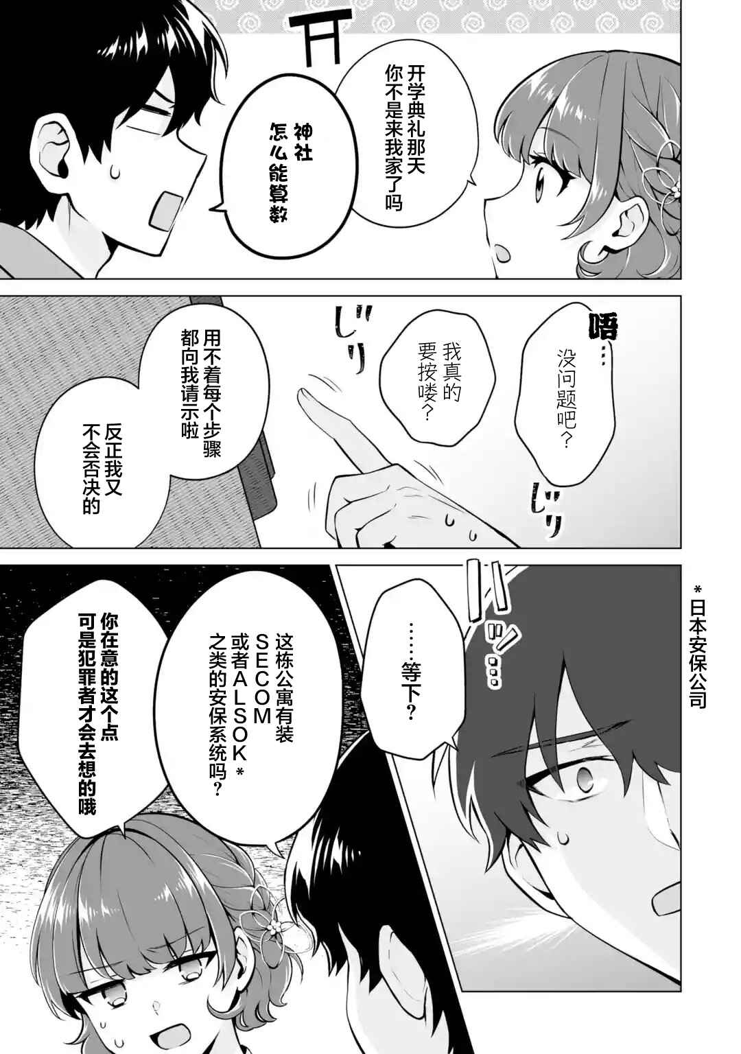 Douka Ore o Houtte Oitekure: Nazeka Bocchi no Owatta Koukou Seikatsu o Kanojo ga Kaeyou to shitekuru Chapter 19 - Page 9