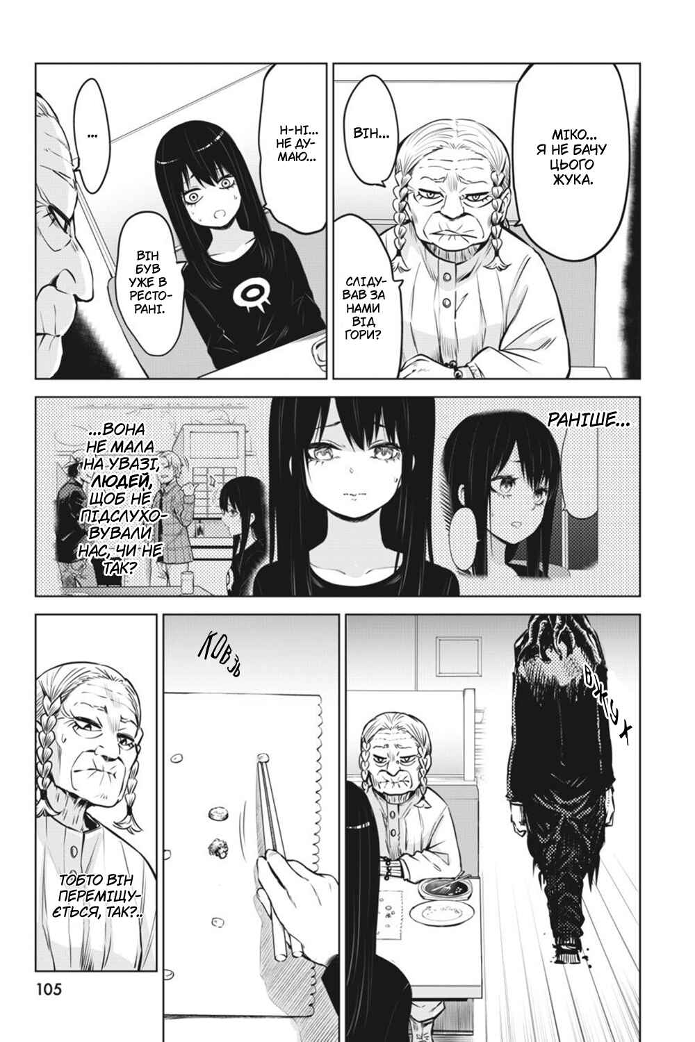 Mieruko-chan Chapter 28 - Page 11
