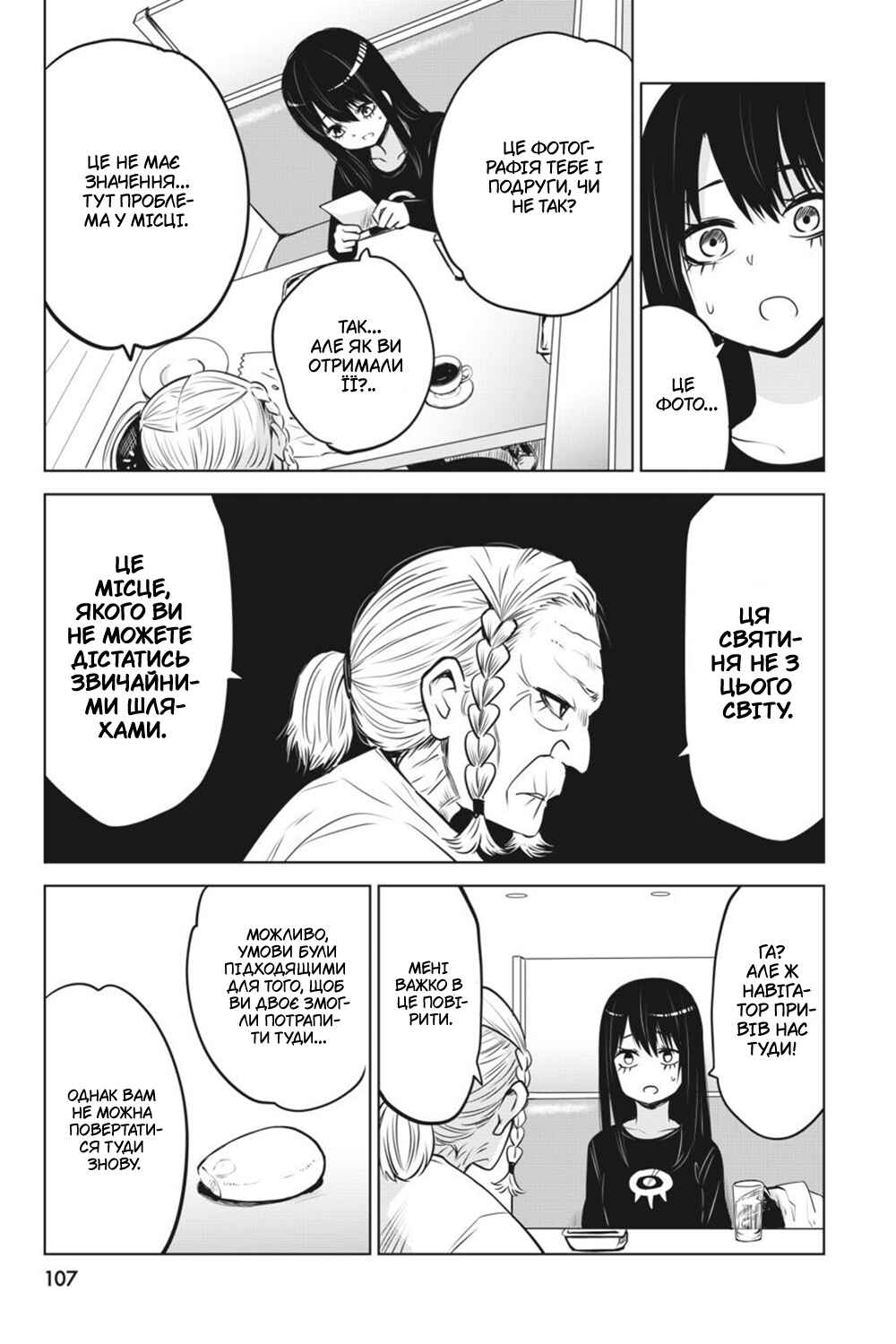 Mieruko-chan Chapter 28 - Page 13