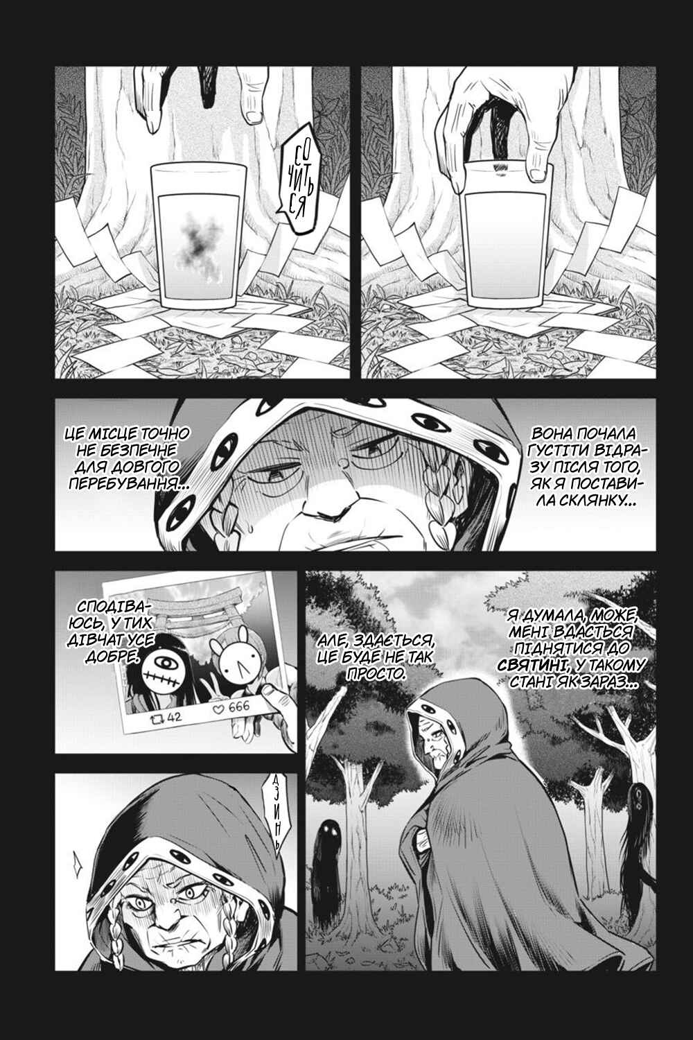 Mieruko-chan Chapter 28 - Page 2