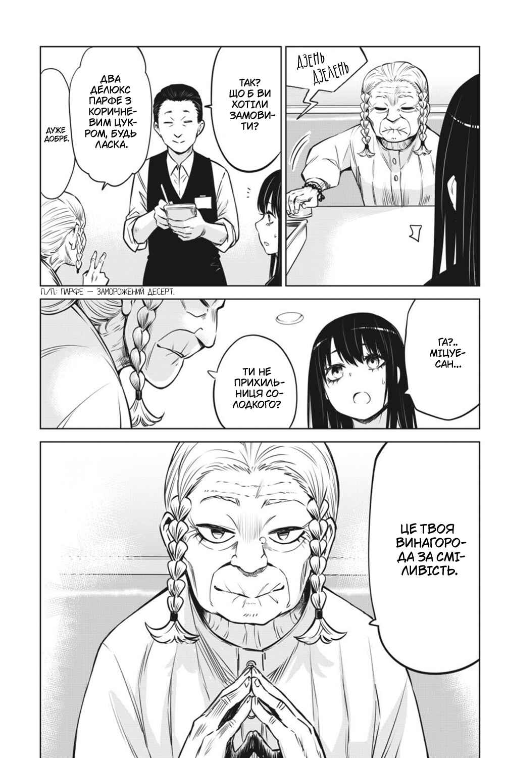 Mieruko-chan Chapter 28 - Page 25