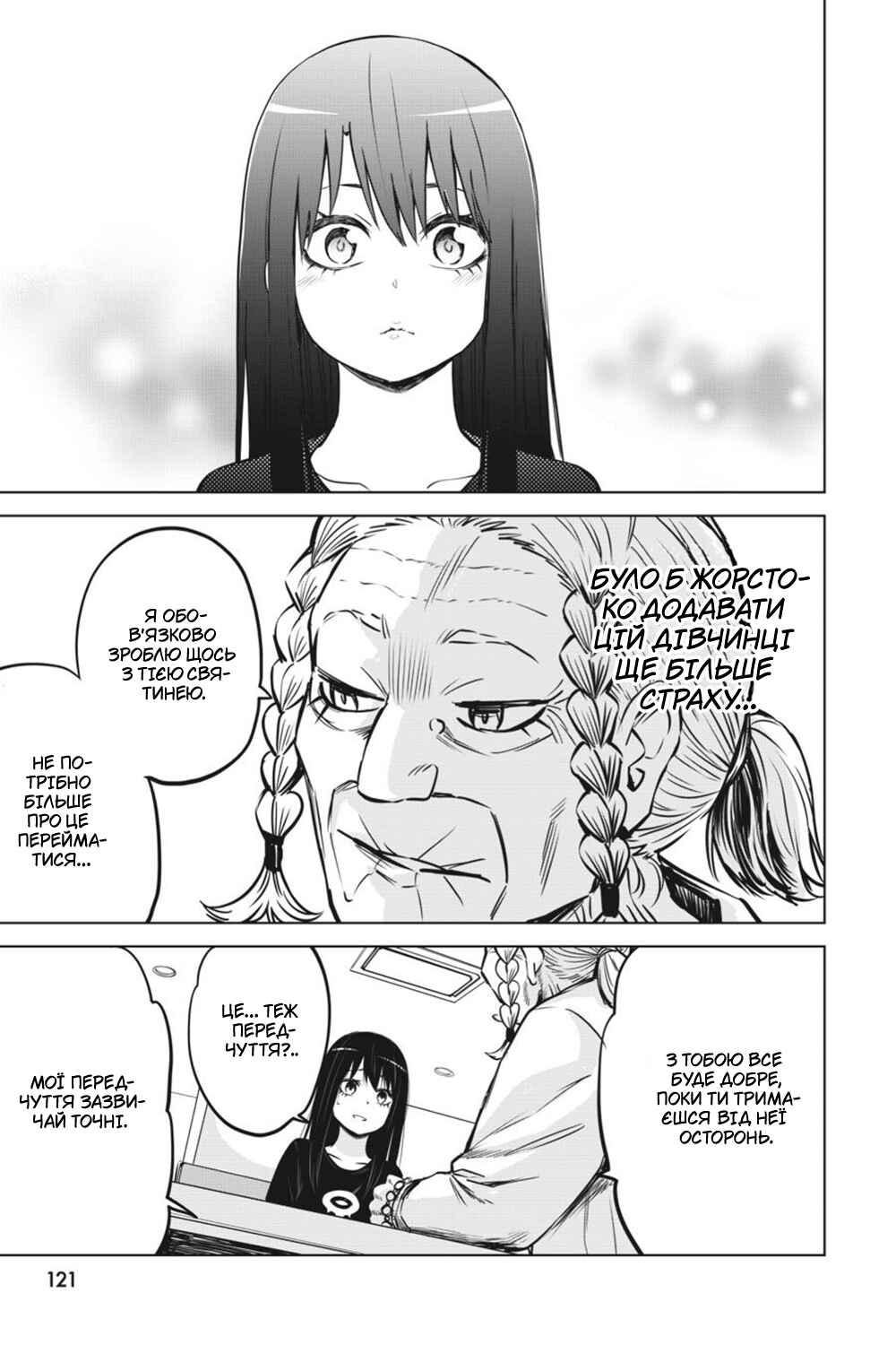 Mieruko-chan Chapter 28 - Page 26