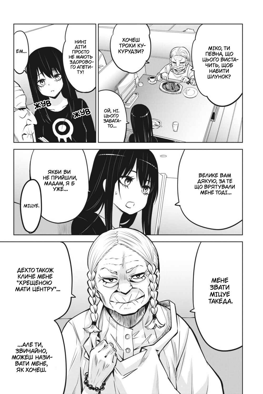 Mieruko-chan Chapter 28 - Page 5