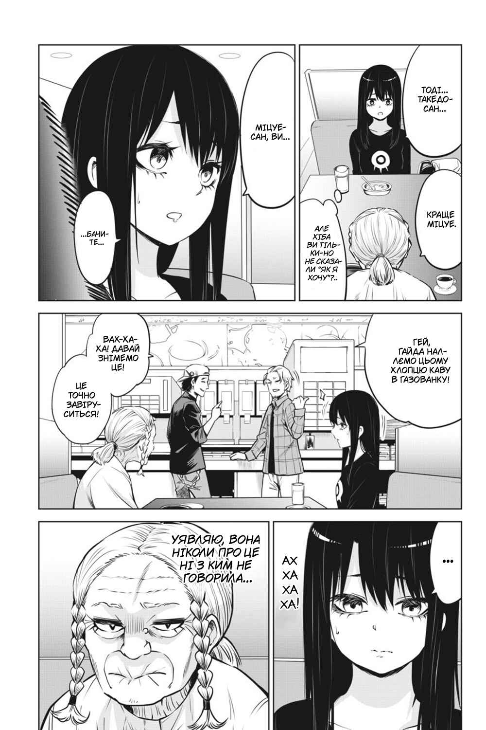Mieruko-chan Chapter 28 - Page 6