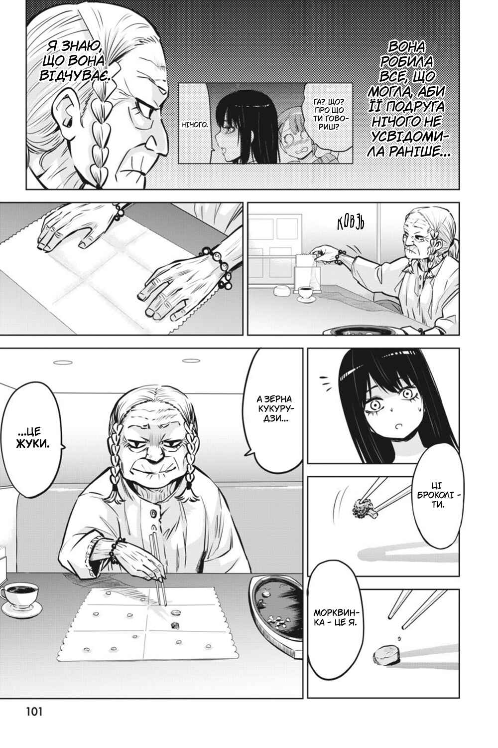 Mieruko-chan Chapter 28 - Page 7