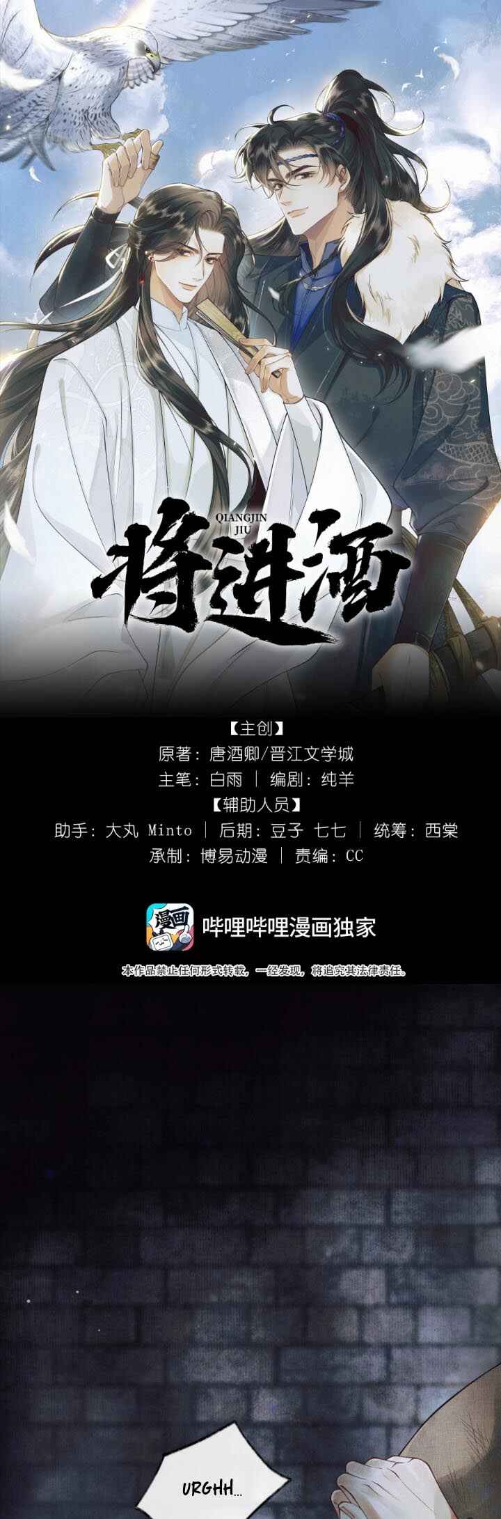Qiang Jin Jiu (2024) Chapter 2 - Page 2