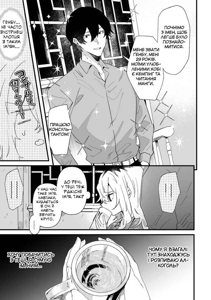 Ero Mangaka Onee-san to Otsukare Ryman Chapter 21 - Page 3