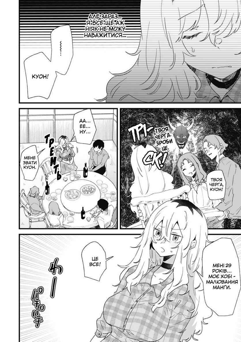 Ero Mangaka Onee-san to Otsukare Ryman Chapter 21 - Page 4