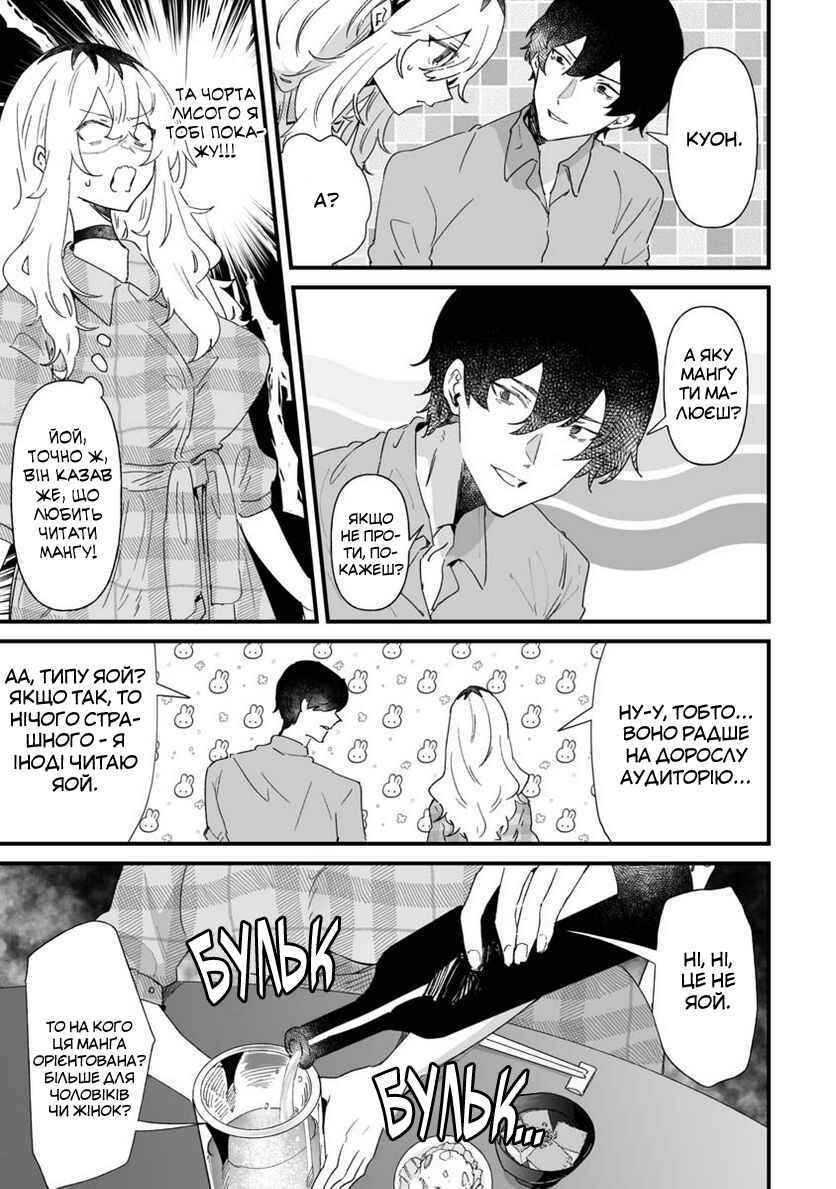 Ero Mangaka Onee-san to Otsukare Ryman Chapter 21 - Page 5