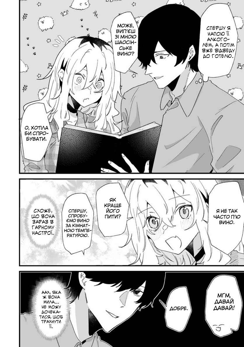 Ero Mangaka Onee-san to Otsukare Ryman Chapter 21 - Page 8