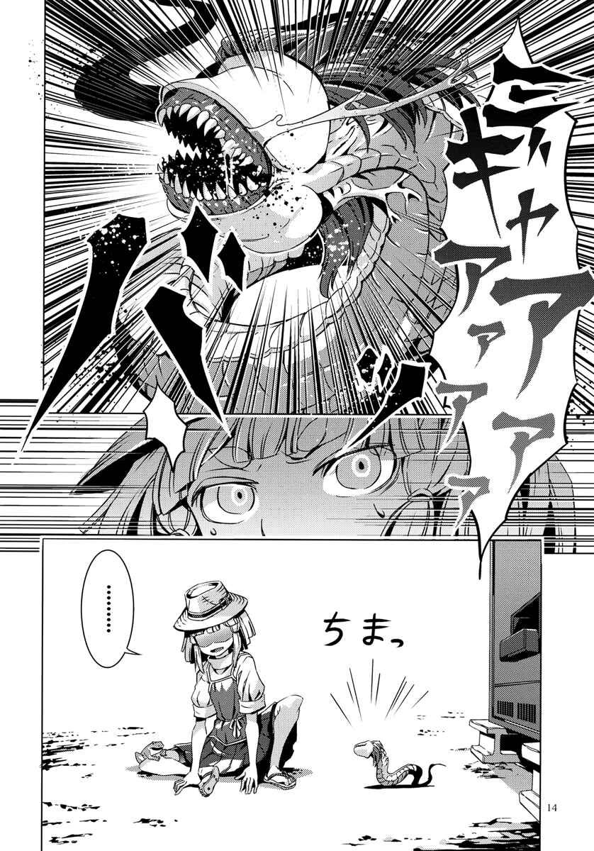 Mugamubiru Chapter 10 - Page 14