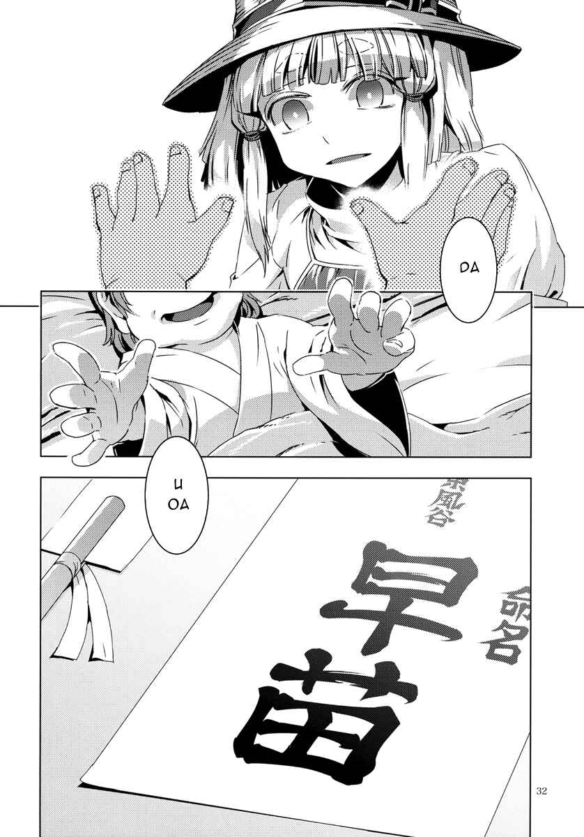 Mugamubiru Chapter 10 - Page 32