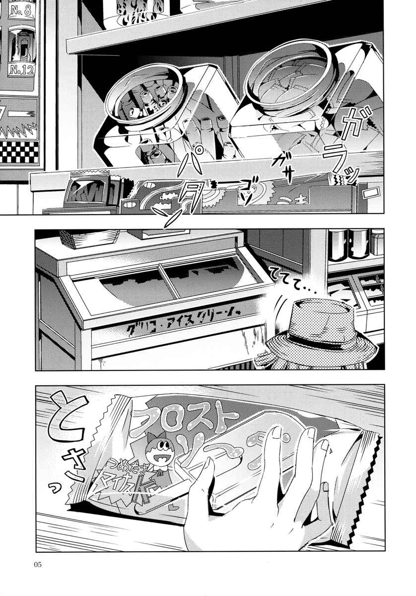 Mugamubiru Chapter 10 - Page 5