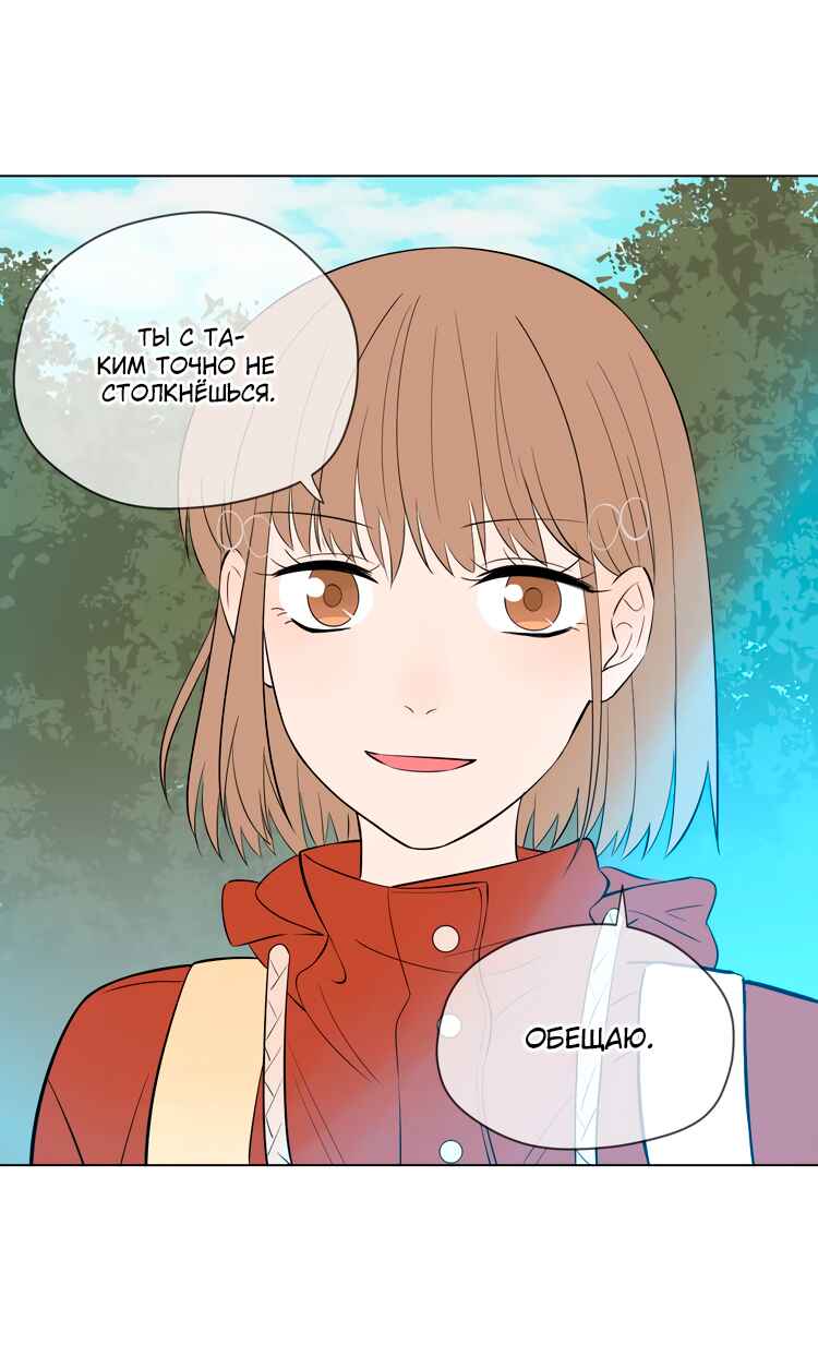 Soulmate Chapter 37 - Page 39