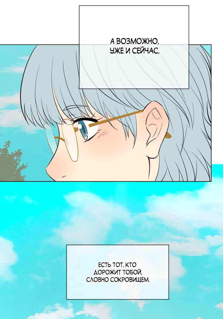 Soulmate Chapter 37 - Page 43