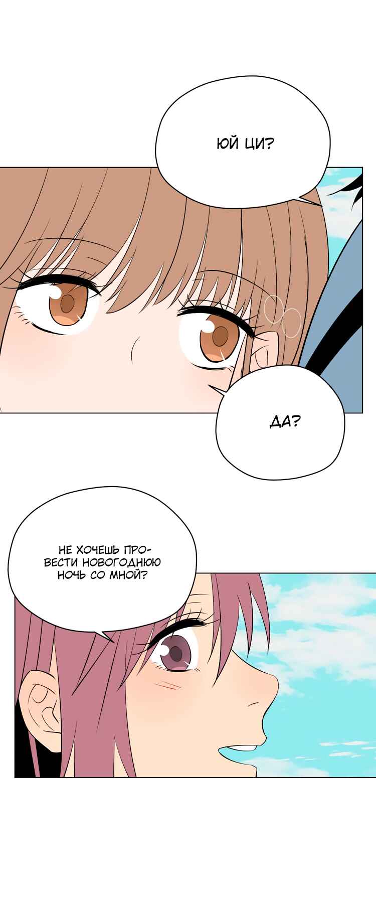Soulmate Chapter 37 - Page 51