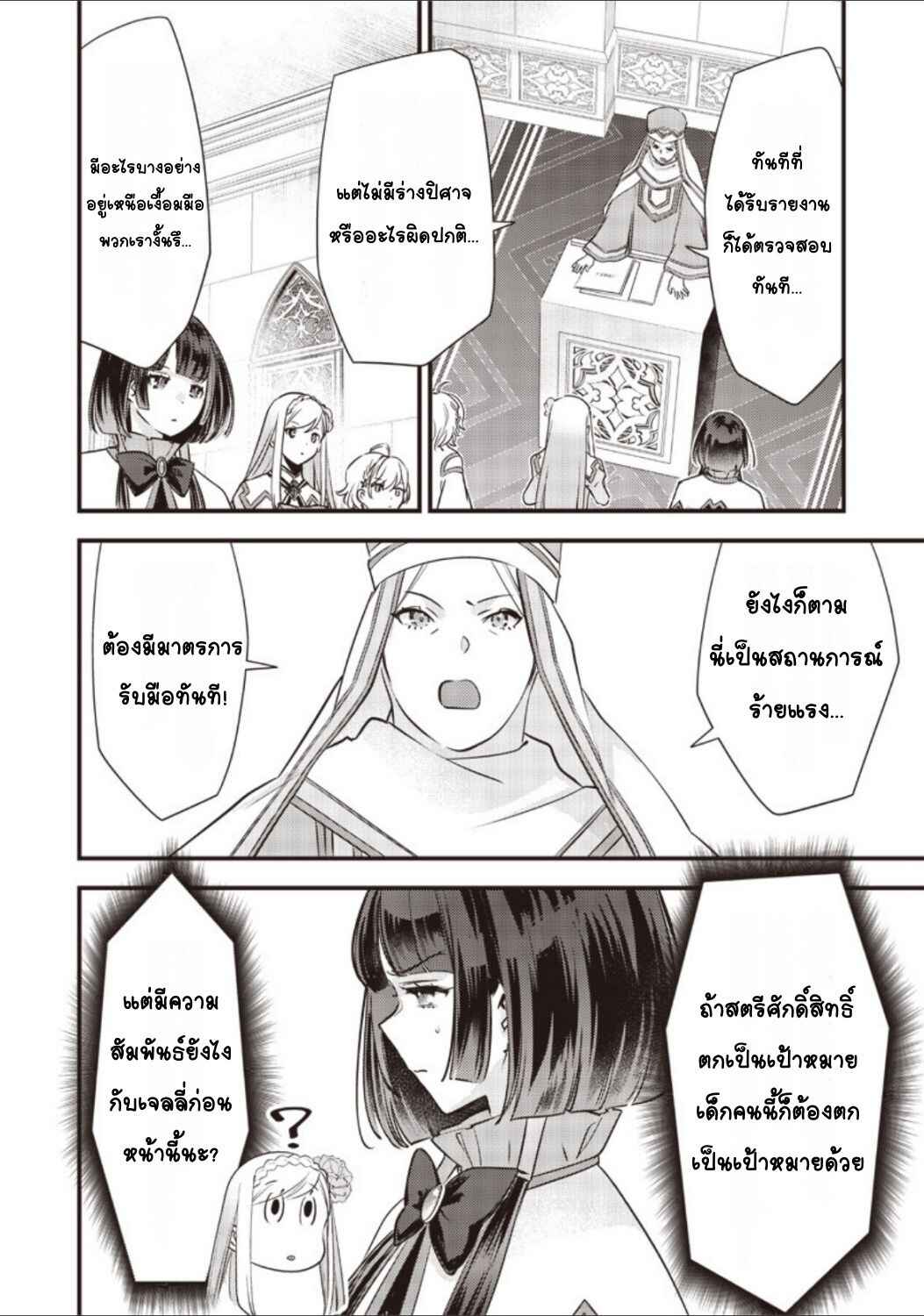 Slime Seijo Chapter 17 - Page 16