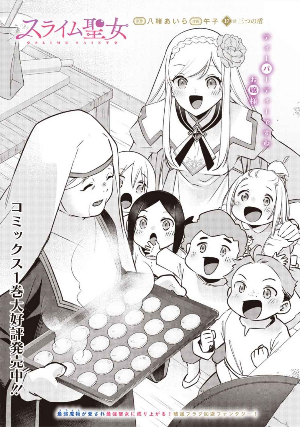 Slime Seijo Chapter 17 - Page 2