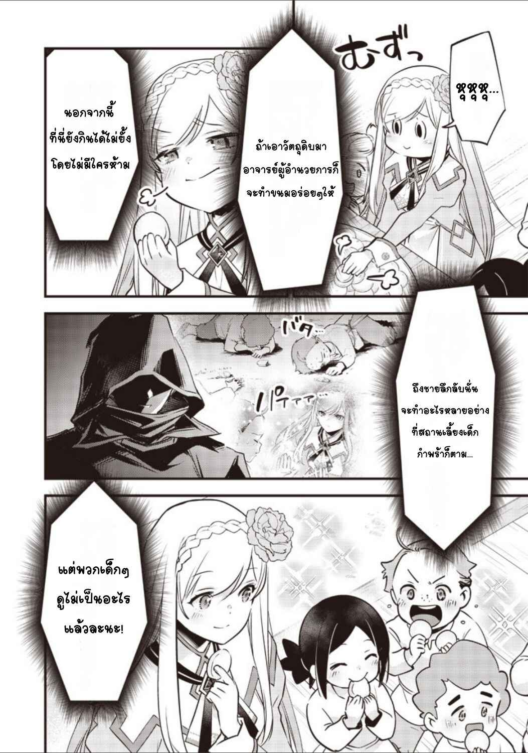Slime Seijo Chapter 17 - Page 4