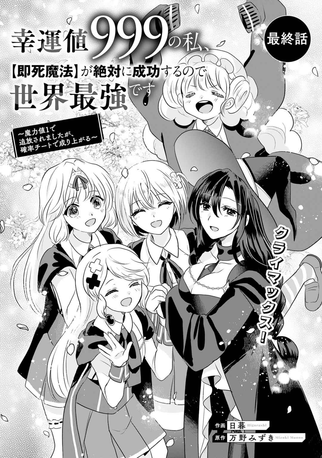 Koun-chi 999 no Watashi, Sokushi Mahou ga Zettai ni Seikou suru no de Sekai Saikyou desu: Mahou-chi 1 de Tsuihousaremashita ga, Kakuritsu Cheat de Moriagaru Chapter 25 - Page 3