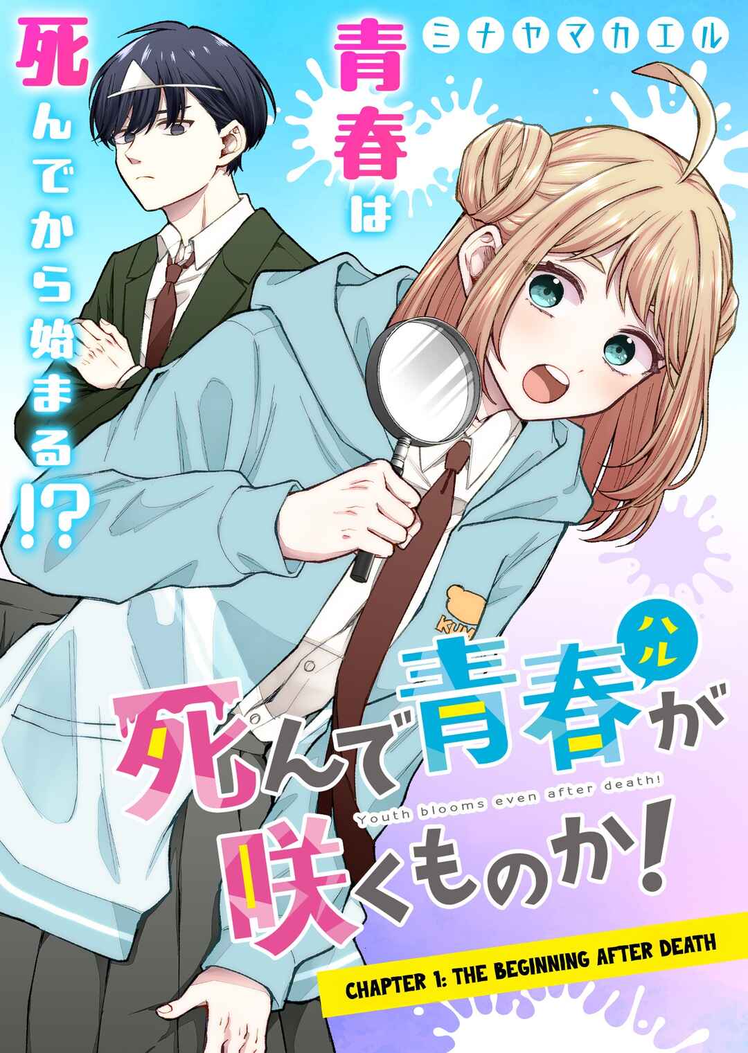 Shinde Seishun ga Sakumono ka! Chapter 1 - Page 5