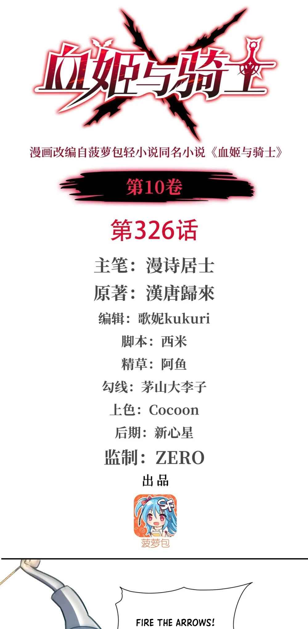 Xuè Jī yǔ Qíshì Chapter 326 - Page 2