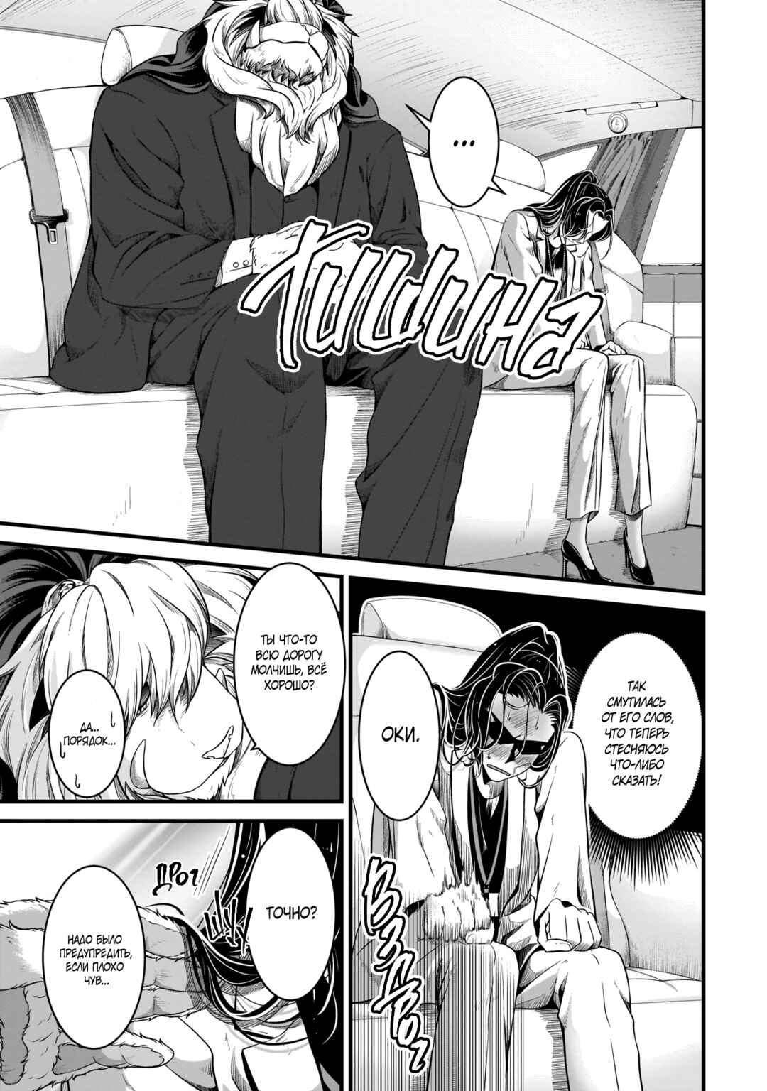 Me and My Beast Boss Chapter 4 - Page 11