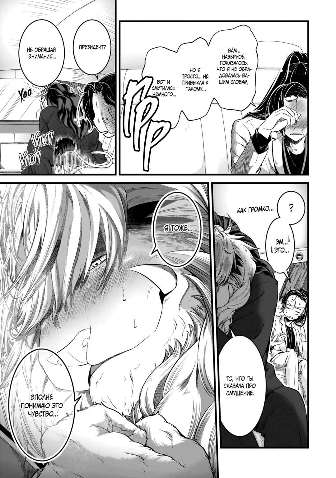 Me and My Beast Boss Chapter 4 - Page 13