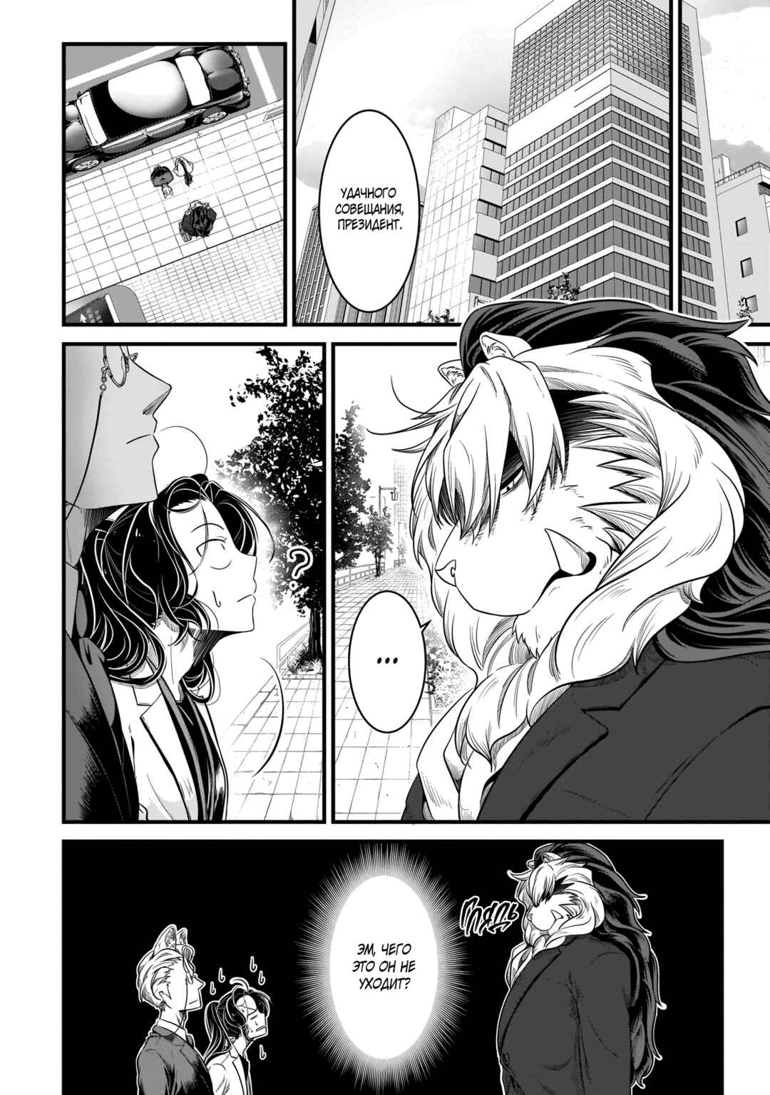 Me and My Beast Boss Chapter 4 - Page 14