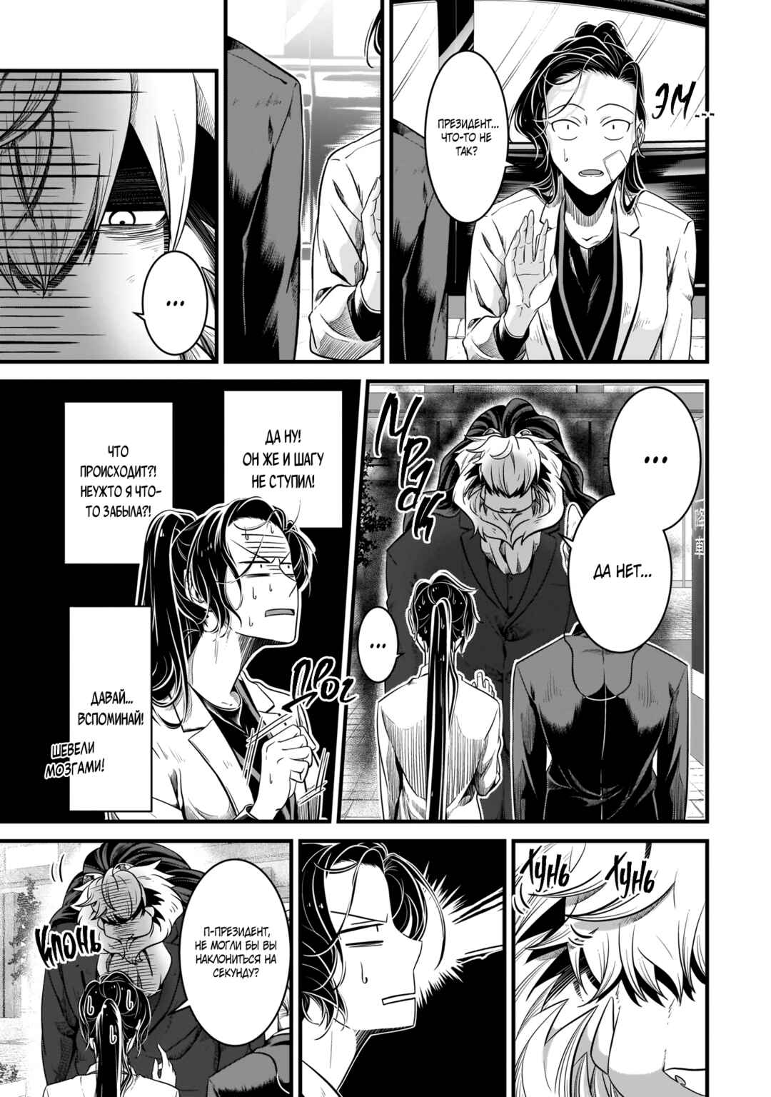 Me and My Beast Boss Chapter 4 - Page 15