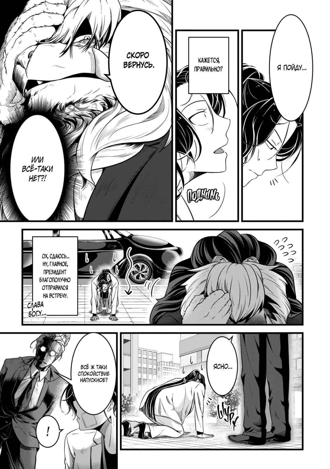 Me and My Beast Boss Chapter 4 - Page 17