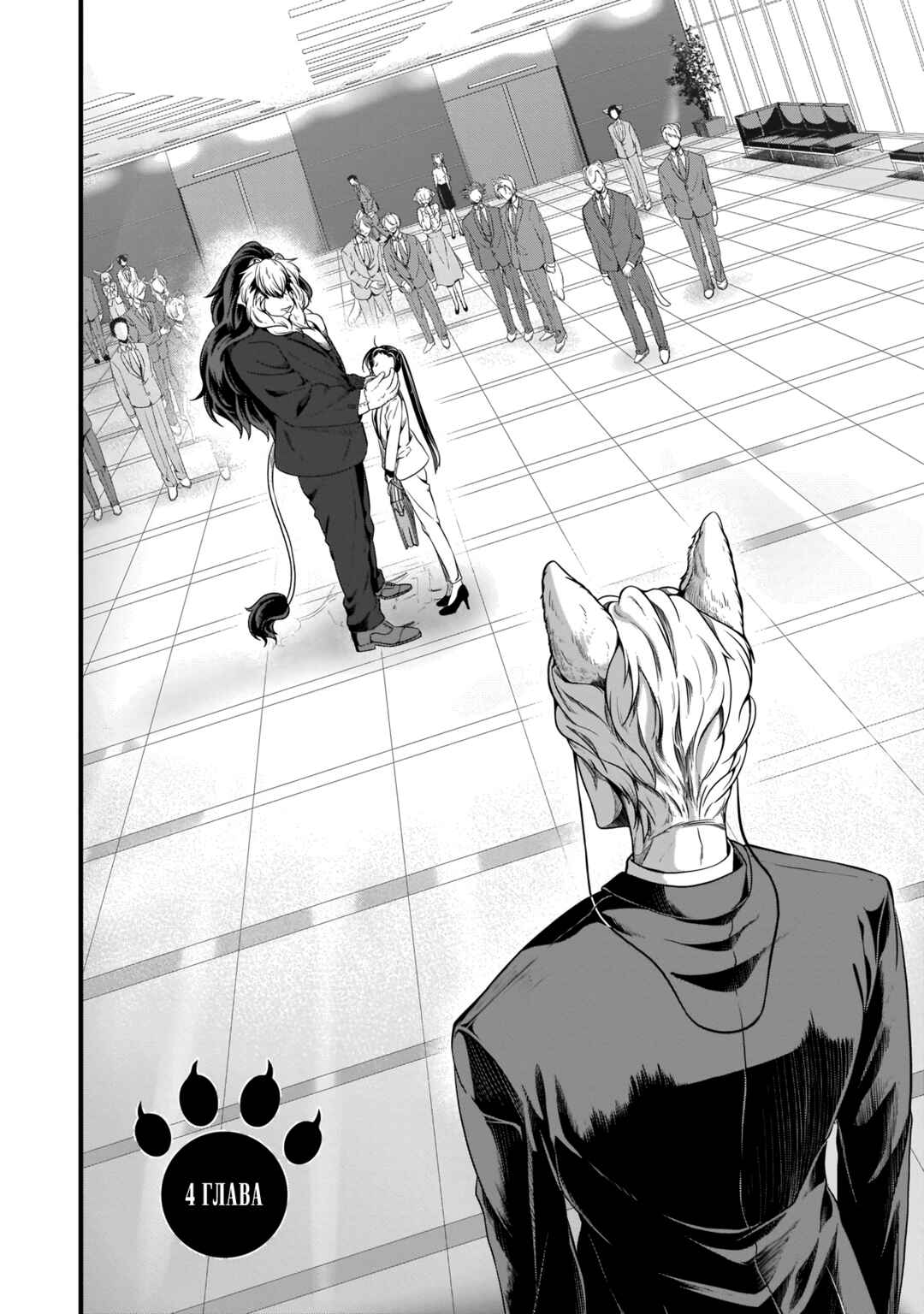 Me and My Beast Boss Chapter 4 - Page 2