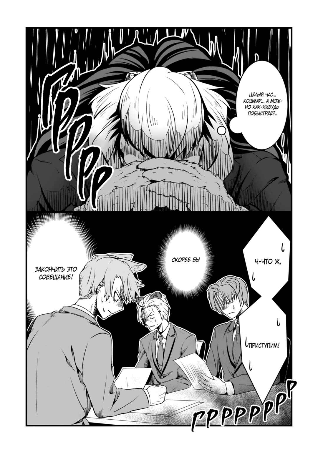 Me and My Beast Boss Chapter 4 - Page 20