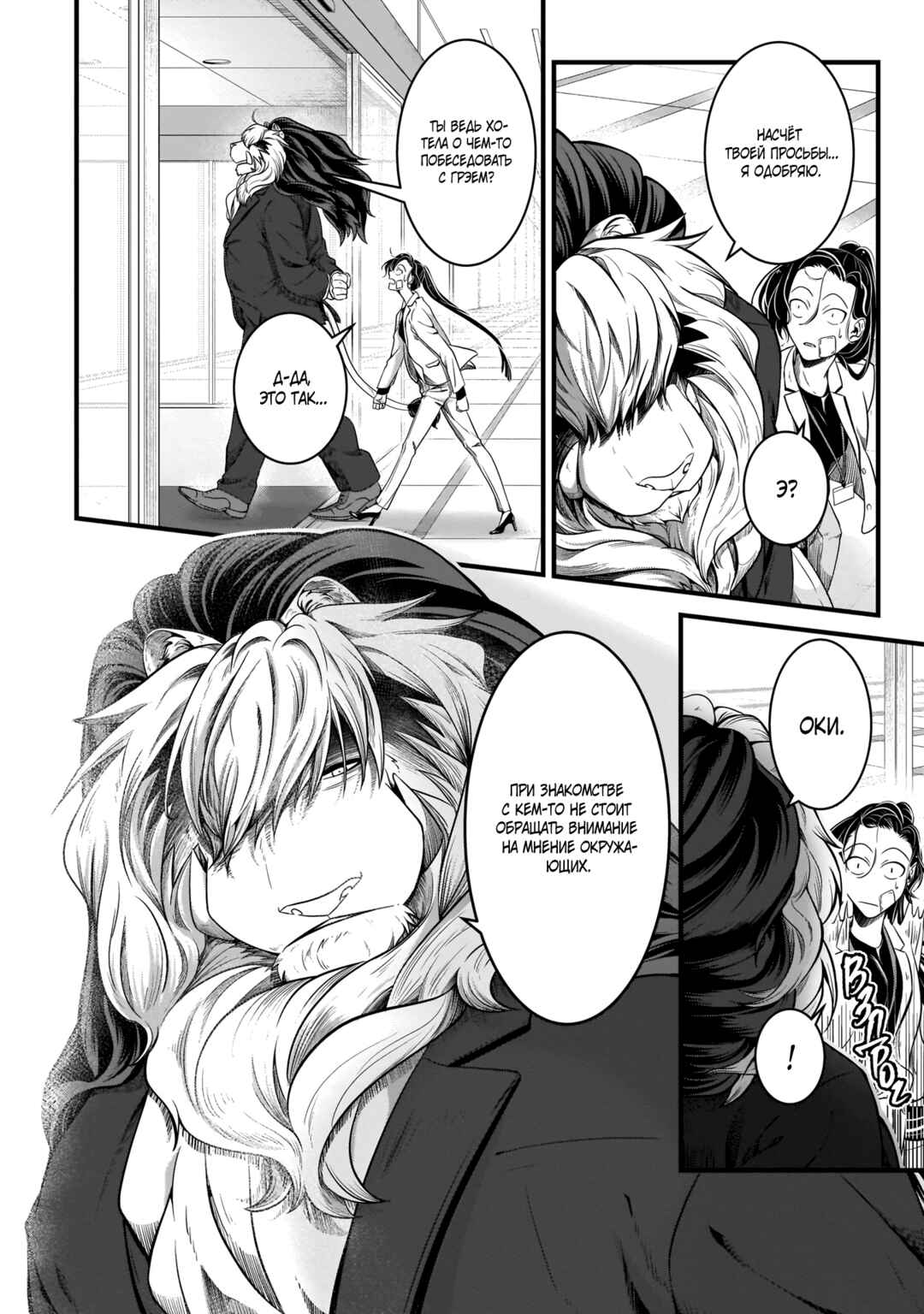 Me and My Beast Boss Chapter 4 - Page 6