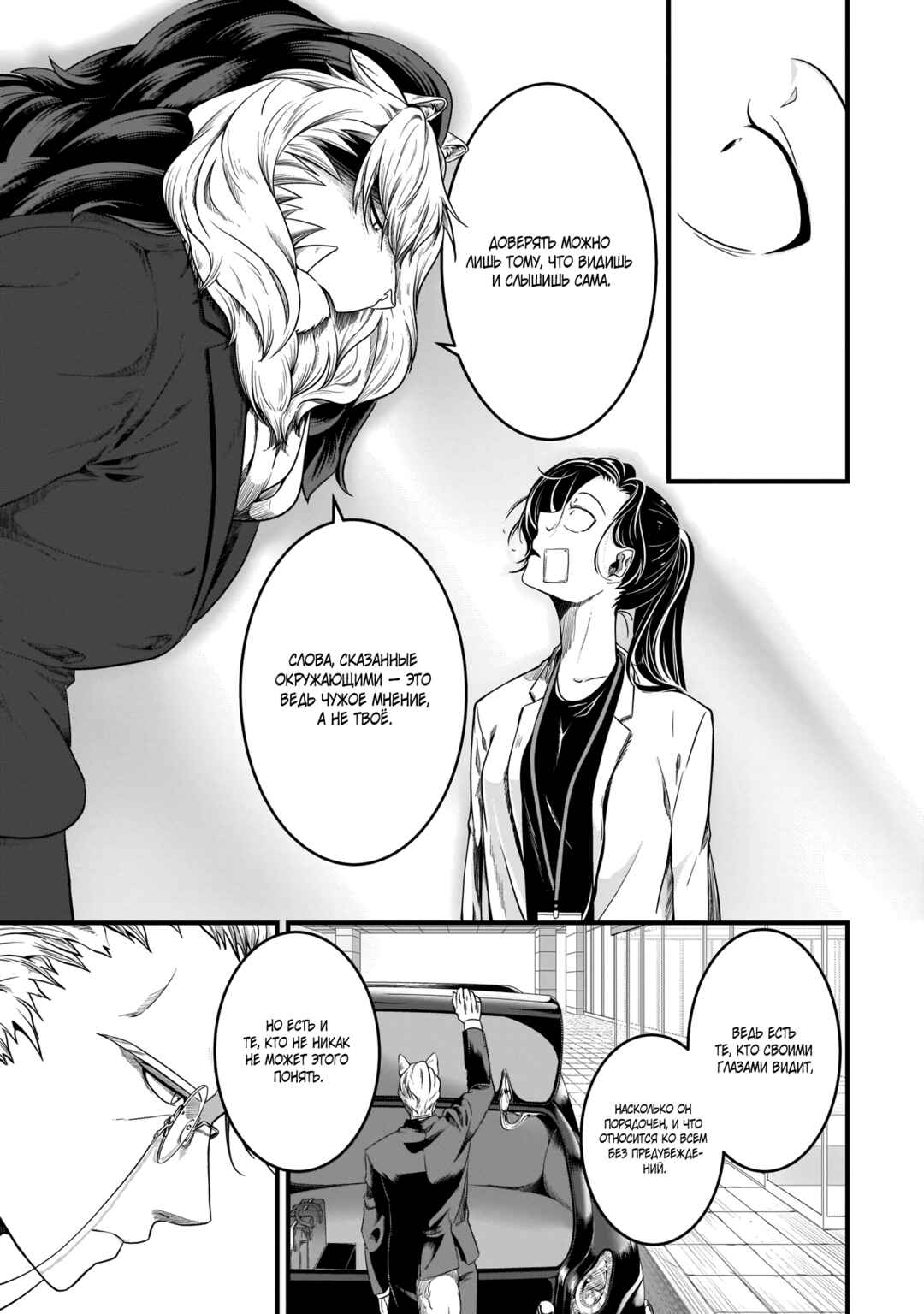 Me and My Beast Boss Chapter 4 - Page 7