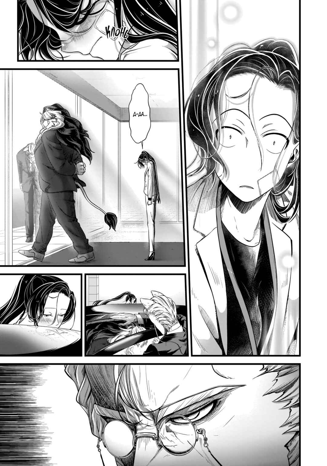 Me and My Beast Boss Chapter 4 - Page 9