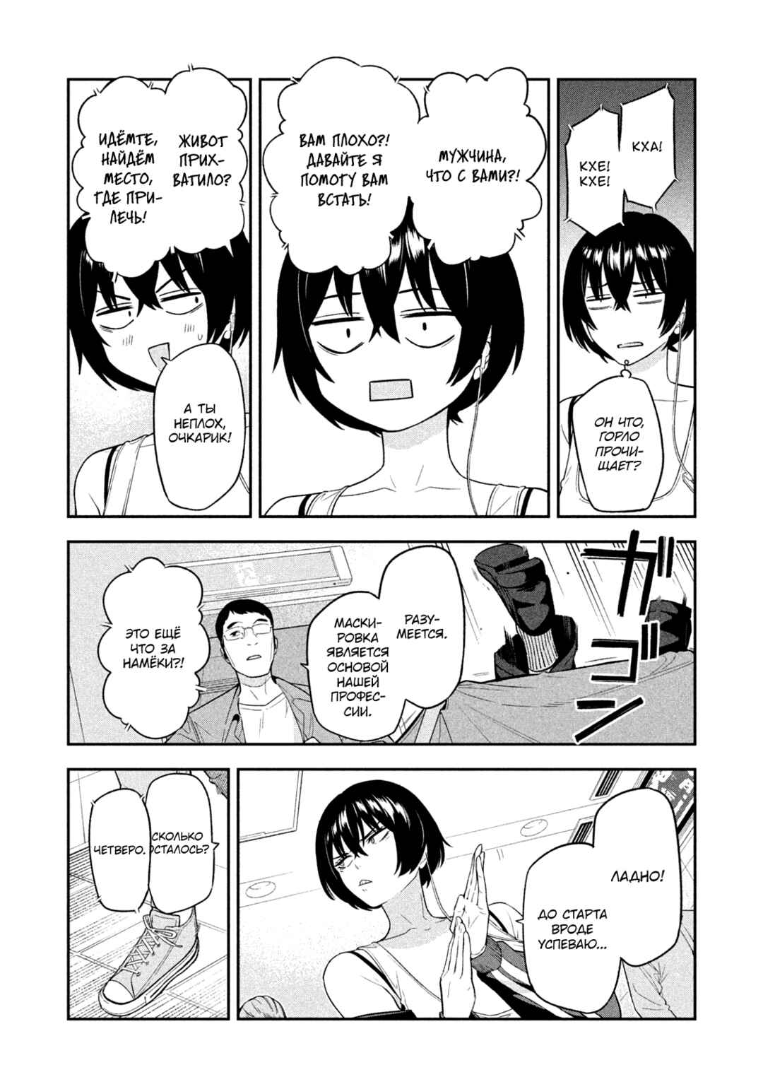 Yotaka Futatabi Chapter 11 - Page 11