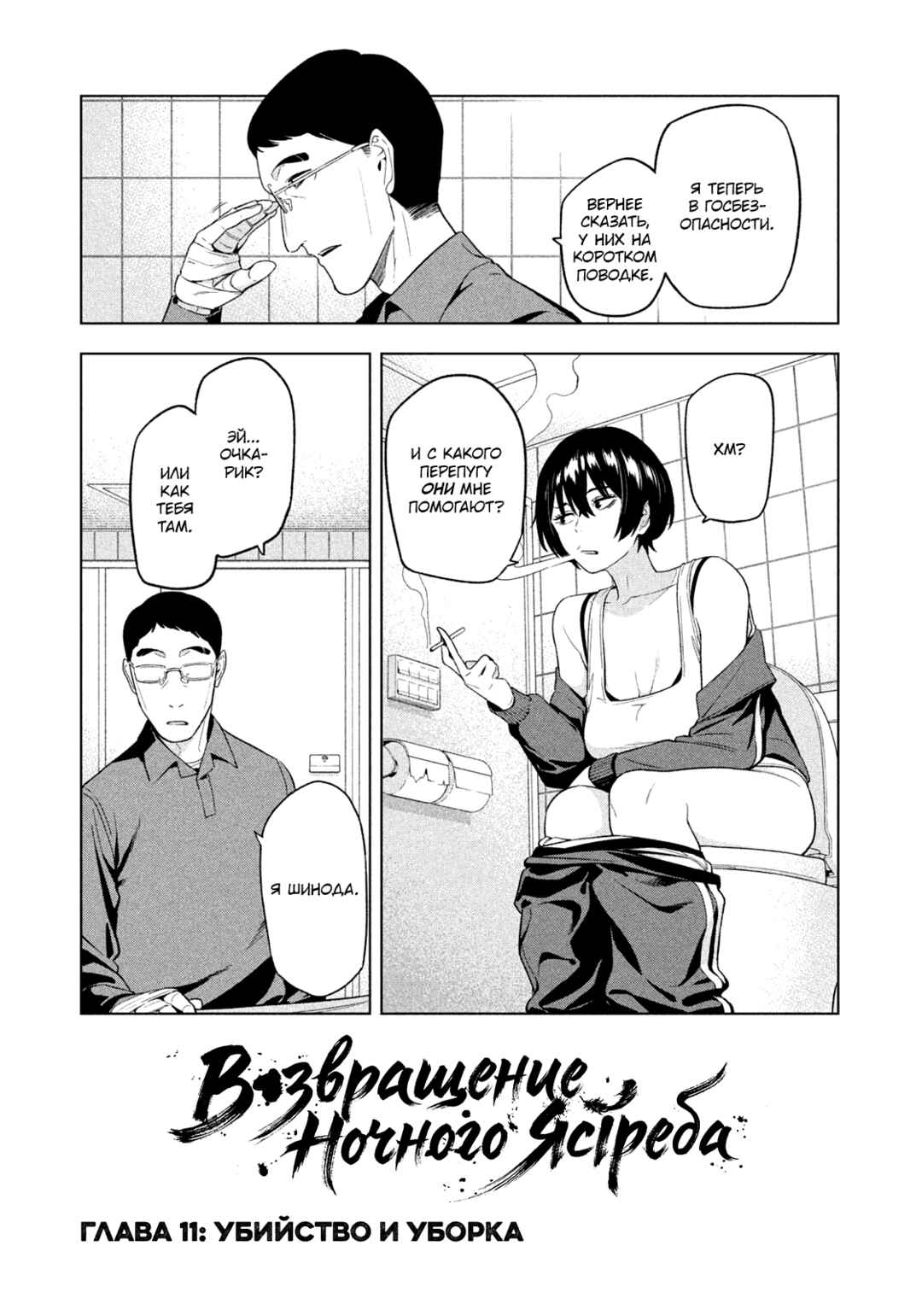 Yotaka Futatabi Chapter 11 - Page 2